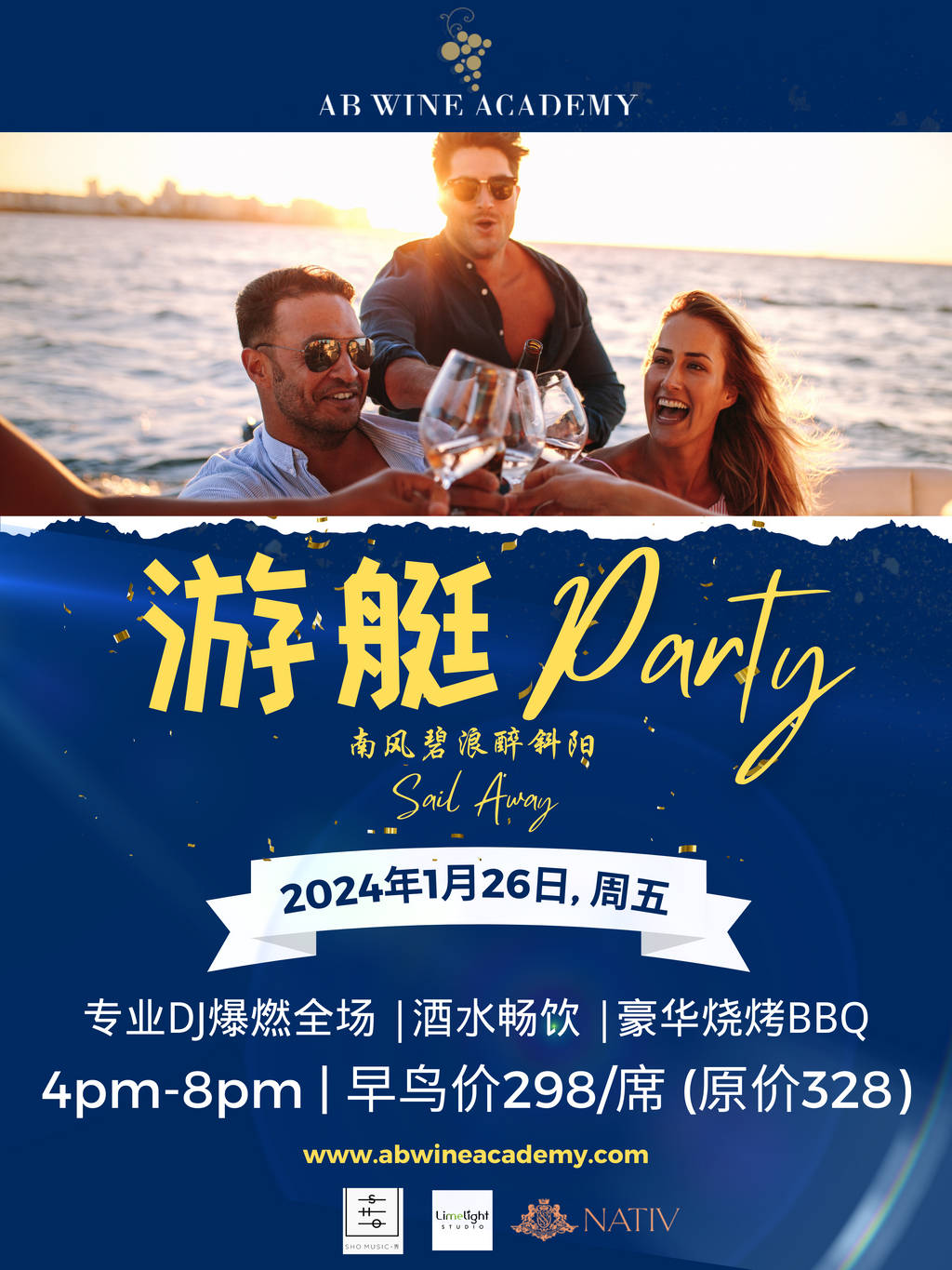 南风碧浪醉斜阳游艇 Party